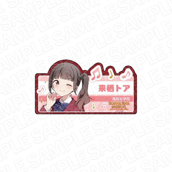 『ラブライブ!スクールアイドルミュージカル 』アクリルネームバッジ 来栖トア
