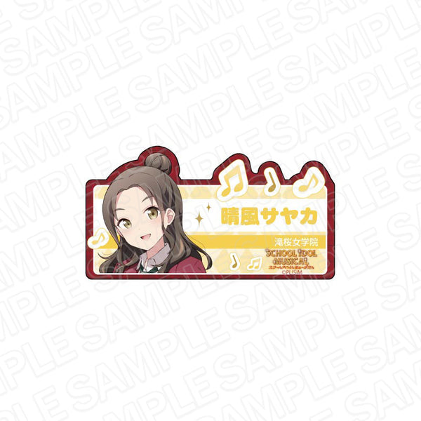 『ラブライブ!スクールアイドルミュージカル 』アクリルネームバッジ 晴風サヤカ