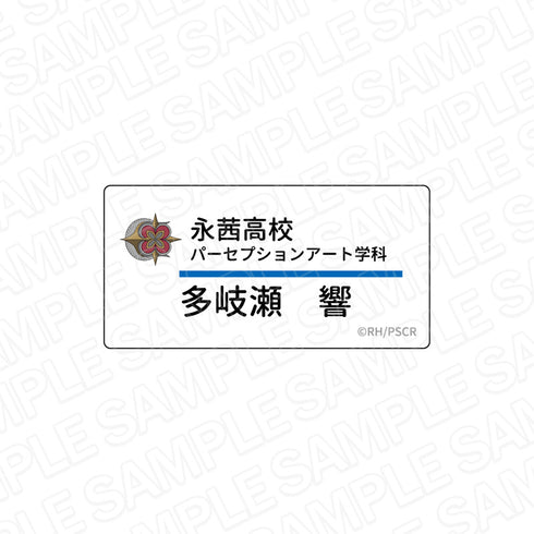 『Opus.COLORs』アクリルネームプレート 多岐瀬響