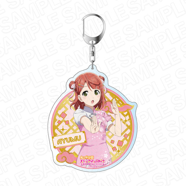 『ラブライブ!虹ヶ咲学園スクールアイドル同好会』デカキーホルダー 上原歩夢 チャイナ服 ver