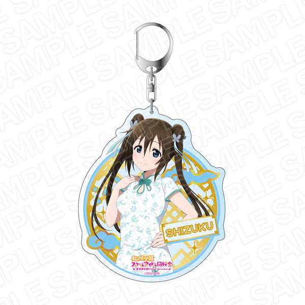 『ラブライブ!虹ヶ咲学園スクールアイドル同好会』デカキーホルダー 桜坂しずく チャイナ服 ver
