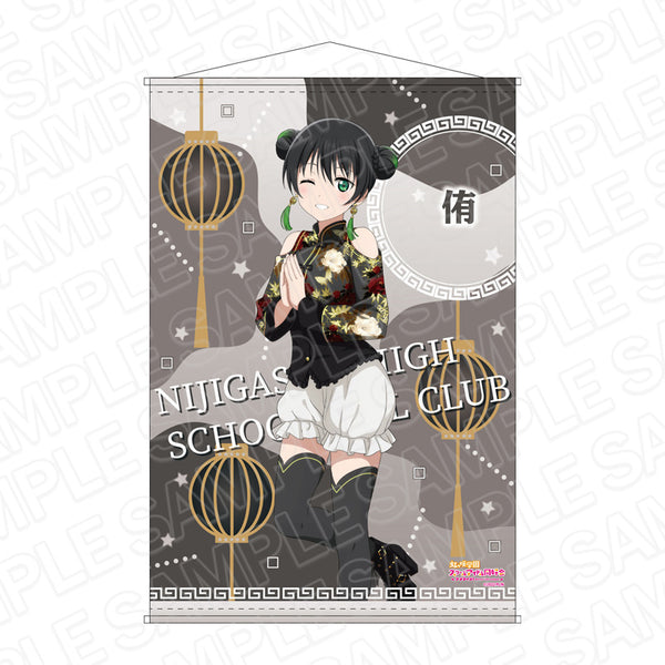 『ラブライブ!虹ヶ咲学園スクールアイドル同好会』B2タペストリー 高咲侑 チャイナ服 ver