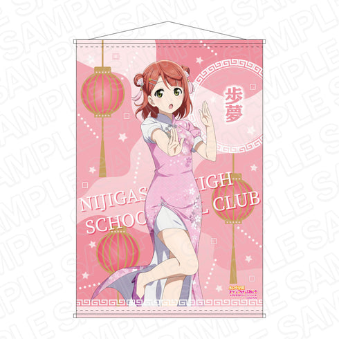 『ラブライブ!虹ヶ咲学園スクールアイドル同好会』B2タペストリー 上原歩夢 チャイナ服 ver