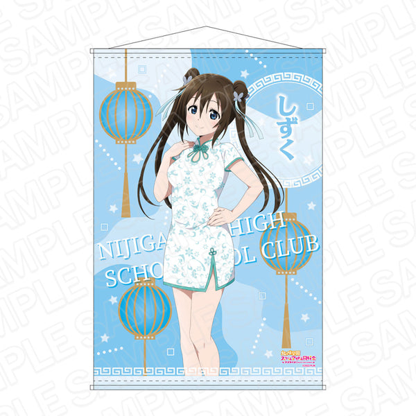 『ラブライブ!虹ヶ咲学園スクールアイドル同好会』B2タペストリー 桜坂しずく チャイナ服 ver