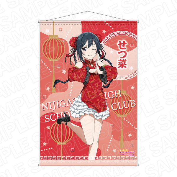 『ラブライブ!虹ヶ咲学園スクールアイドル同好会』B2タペストリー 優木せつ菜 チャイナ服 ver