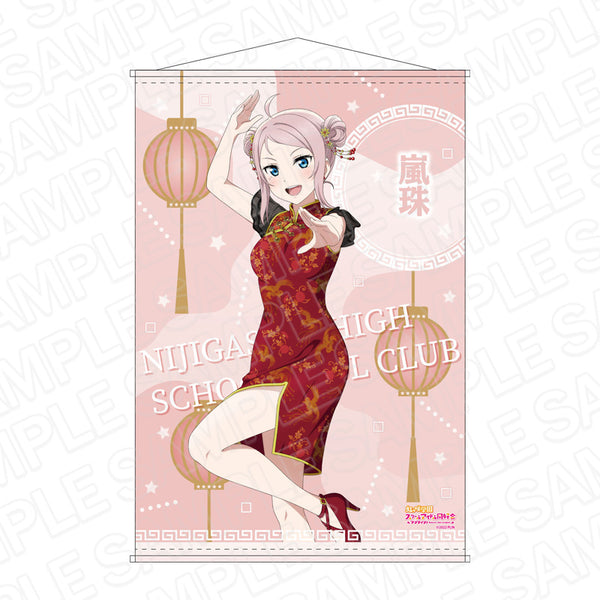 『ラブライブ!虹ヶ咲学園スクールアイドル同好会』B2タペストリー 鐘嵐珠 チャイナ服 ver