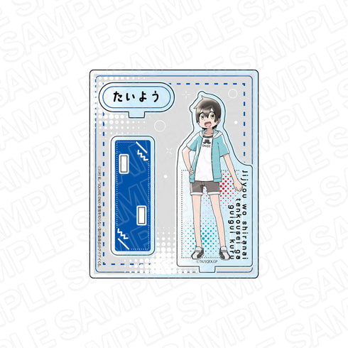 『事情を知らない転校生がグイグイくる。』アクリルスタンド 高田太陽