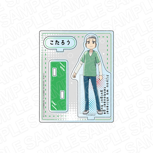 『事情を知らない転校生がグイグイくる。』アクリルスタンド 北川虎太郎