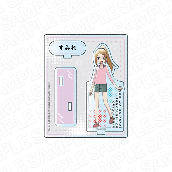 『事情を知らない転校生がグイグイくる。』アクリルスタンド 笠原すみれ