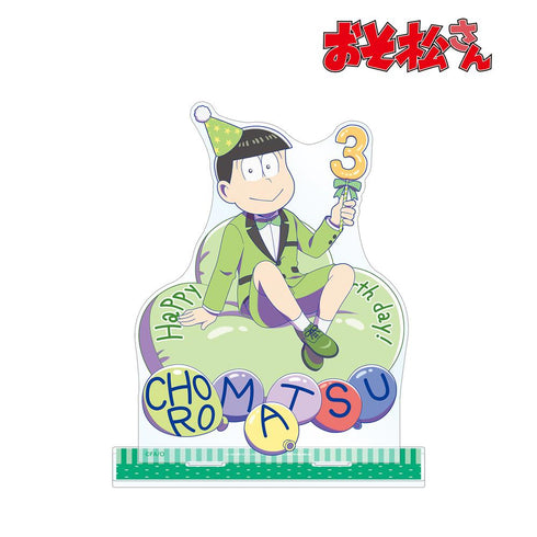 『おそ松さん』描き下ろしイラスト 松野チョロ松 バルーンバースデーver. BIGアクリルスタンド【202503再販】