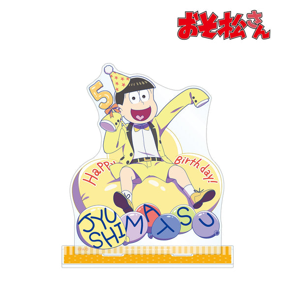 『おそ松さん』描き下ろしイラスト 松野十四松 バルーンバースデーver. BIGアクリルスタンド【202405再販】
