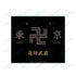 《东京复仇者》花垣武道 Ani-Art 双面大号亚克力钥匙扣【202608再版】