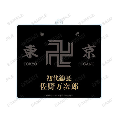《东京复仇者》佐野万次郎 Ani-Art 双面大号亚克力钥匙扣【202608再版】