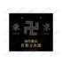 《东京复仇者》佐野万次郎 Ani-Art 双面大号亚克力钥匙扣【202608再版】
