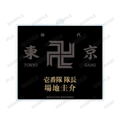 《东京复仇者》场地圭介 Ani-Art 双面大号亚克力钥匙扣【202608再版】