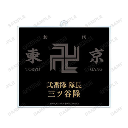 《东京复仇者》三谷隆 Ani-Art 双面大号亚克力钥匙扣【202608再版】