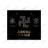 《东京复仇者》三谷隆 Ani-Art 双面大号亚克力钥匙扣【202608再版】