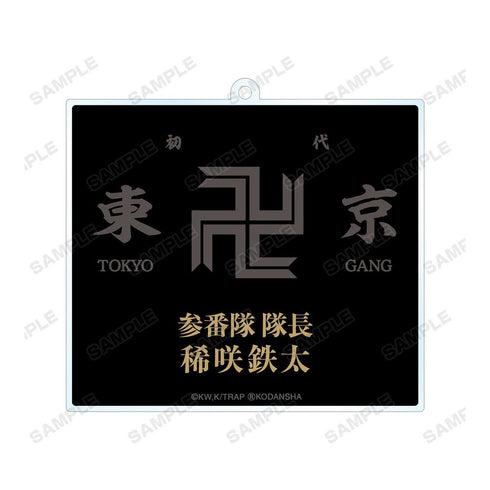 《东京复仇者》稀咲铁太 Ani-Art 双面大号亚克力钥匙扣【202608再版】