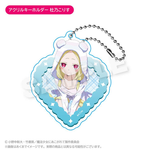 『魔法少女にあこがれて』アクリルキーホルダー 杜乃こりす