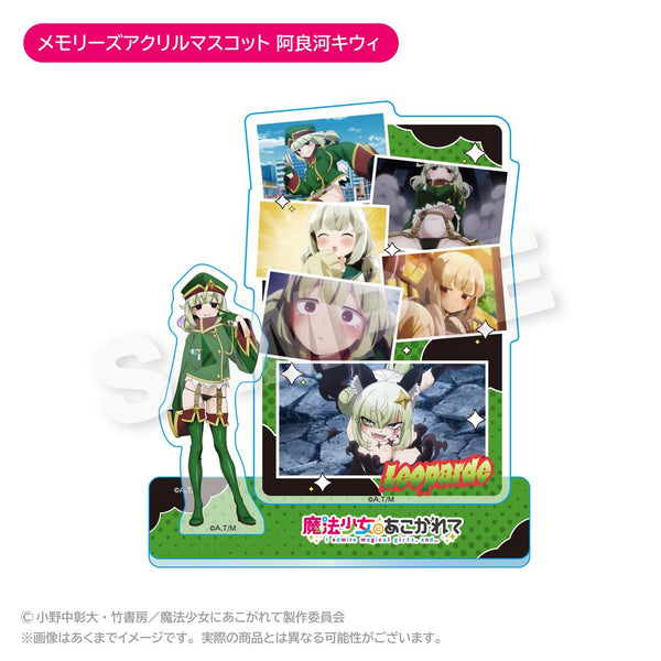 『魔法少女にあこがれて』メモリーズアクリルマスコット レオパルト
