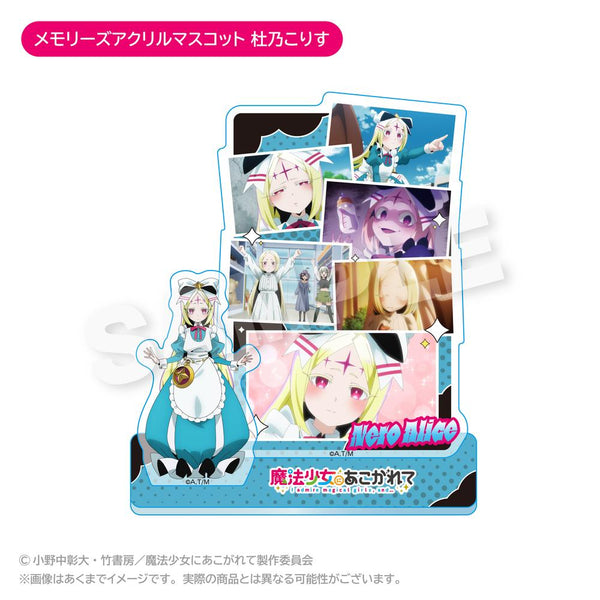 『魔法少女にあこがれて』メモリーズアクリルマスコット ネロアリス