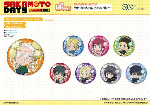 『SAKAMOTO DAYS』トレーディング缶バッジ ばるんこVer.【BOX】