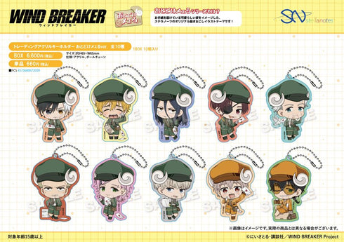 『WIND BREAKER』トレーディングアクリルキーホルダー おとどけメェるVer.【BOX】