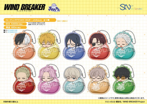 『WIND BREAKER』トレーディングアクリルキーホルダー ふわみんVer.【BOX】