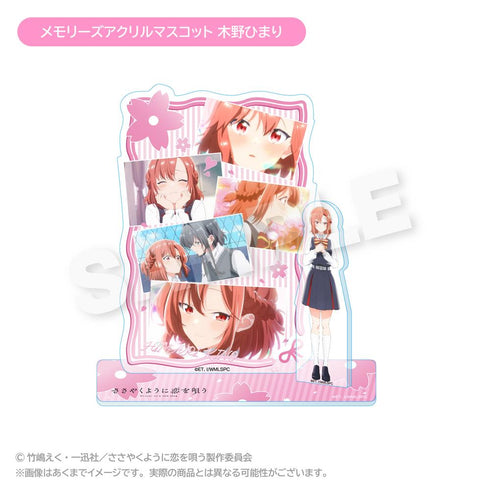 『ささやくように恋を唄う』メモリーズアクリルマスコット 木野ひまり