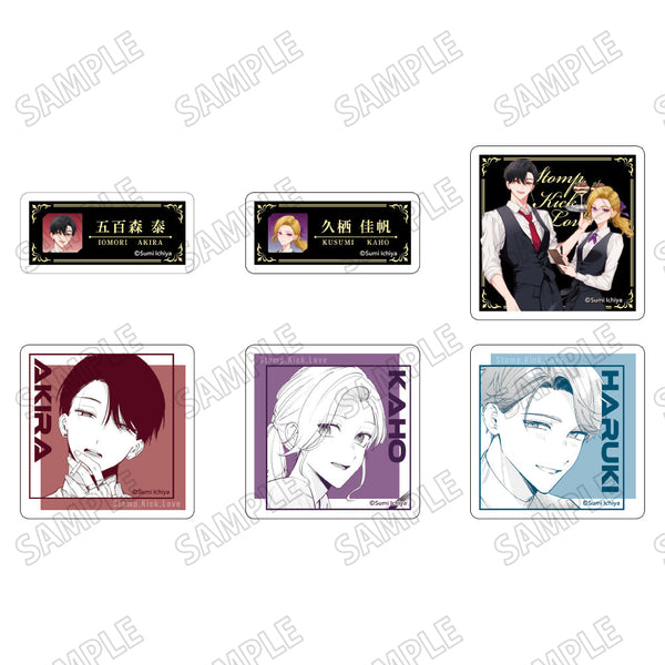 『踏んだり、蹴ったり、愛したり』アクリルバッジコレクション【BOX】