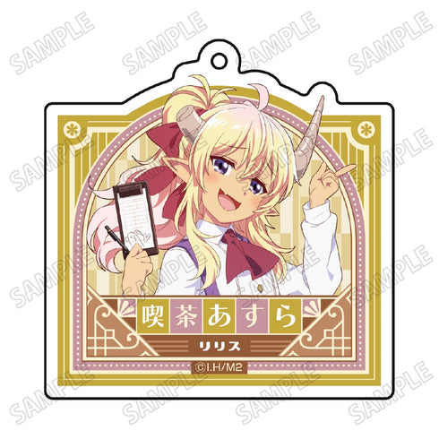 『まちカドまぞく 2丁目』描き下ろしアクリルキーホルダー【あすら制服ver.】3リリス