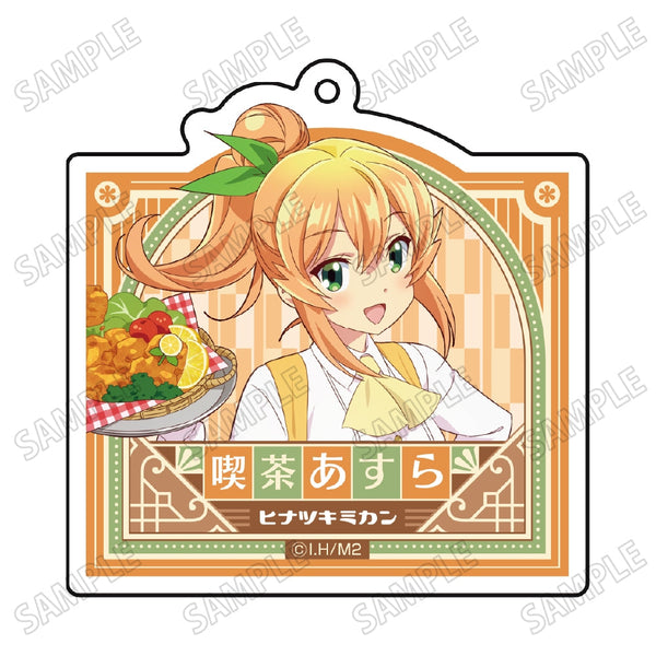 『まちカドまぞく 2丁目』描き下ろしアクリルキーホルダー【あすら制服ver.】4陽夏木ミカン