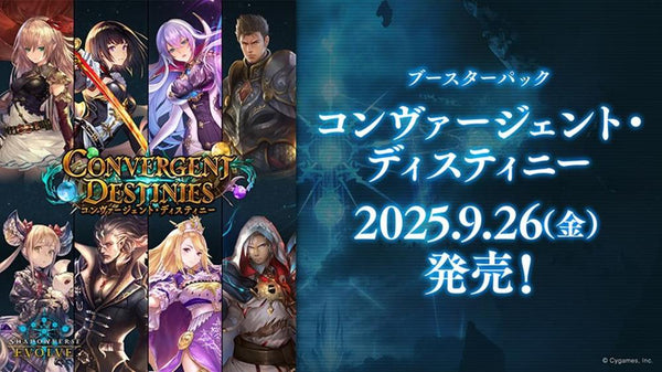 『Shadowverse EVOLVE』ブースターパック Convergent Destinies/コンヴァージェント・ディスティニー【BOX】