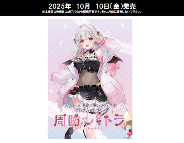 『周防パトラ』ブシロード トレーディングカード コレクションクリア【BOX】