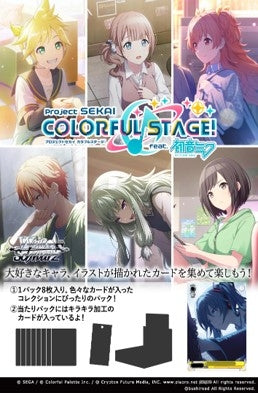 『プロジェクトセカイ カラフルステージ! feat. 初音ミク Vol.3』ヴァイスシュヴァルツ ブースターパック
