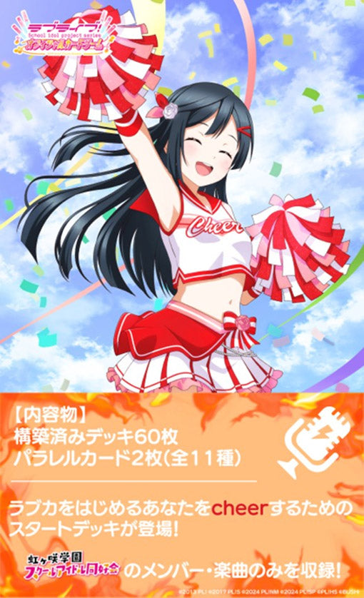 『ラブライブ!シリーズ』オフィシャルカードゲーム スタートデッキ ラブライブ!虹ヶ咲学園スクールアイドル同好会 cheer【BOX】