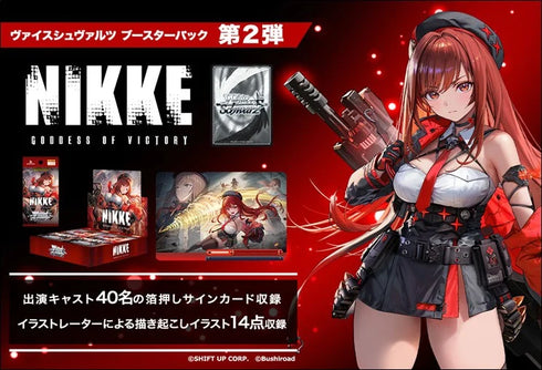 『勝利の女神:NIKKE』ヴァイスシュヴァルツ ブースターパックVol.2 BOX