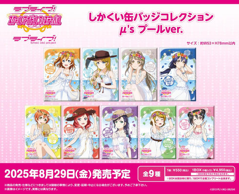 『ラブライブ!スクールアイドルフェスティバル』しかくい缶バッジコレクション μ's プールVer.【BOX】