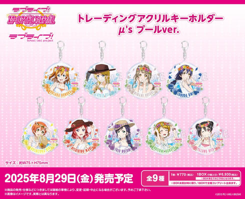 『ラブライブ!スクールアイドルフェスティバル』トレーディングアクリルキーホルダー μ's プールVer.【BOX】