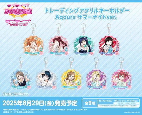 『ラブライブ!スクールアイドルフェスティバル』トレーディングアクリルキーホルダー Aqours サマーナイトVer.【BOX】