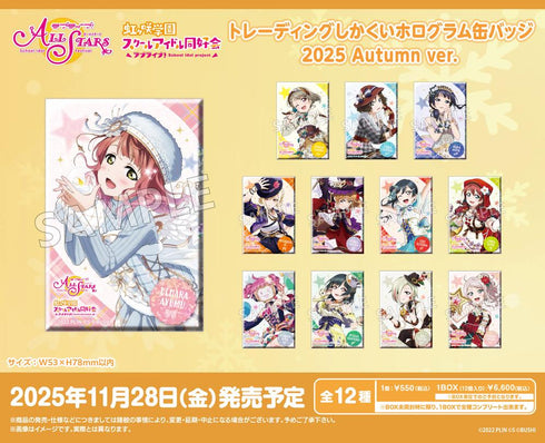 『ラブライブ!スクールアイドルフェスティバル』ALL STARS トレーディングしかくいホログラム缶バッジ 2025 Autumn Ver.【BOX】