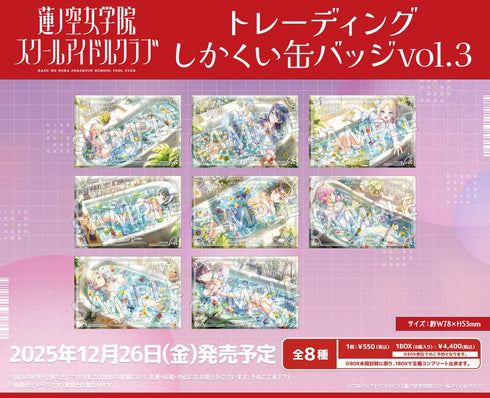 『ラブライブ!蓮ノ空女学院スクールアイドルクラブ』トレーディングしかくい缶バッジ Vol.3【BOX】