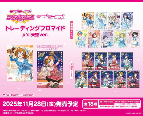 『ラブライブ!スクールアイドルフェスティバル』トレーディングブロマイド μ's 天空Ver.【BOX】
