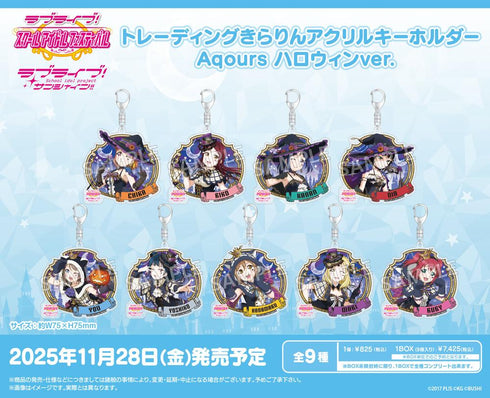 『ラブライブ!スクールアイドルフェスティバル』トレーディングきらりんアクリルキーホルダー Aqours ハロウィンVer.【BOX】