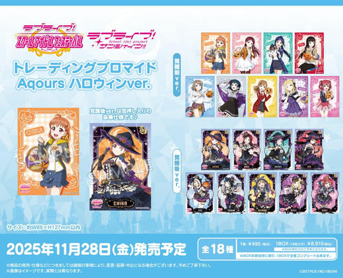 『ラブライブ!スクールアイドルフェスティバル』トレーディングブロマイド Aqours ハロウィンVer.【BOX】