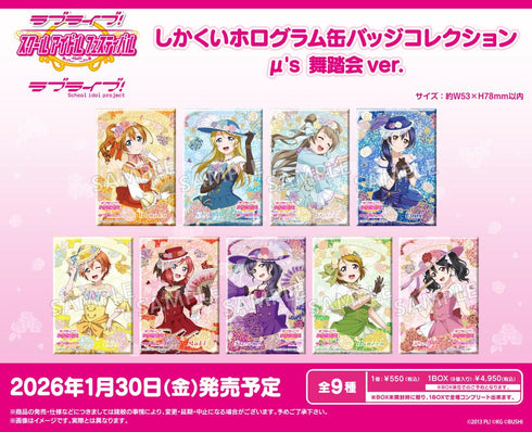 『ラブライブ!スクールアイドルフェスティバル』しかくいホログラム缶バッジコレクション μ's 舞踏会Ver.【BOX】