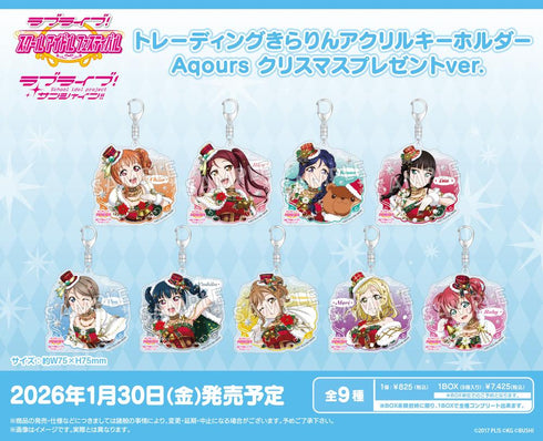 『ラブライブ!スクールアイドルフェスティバル』トレーディングきらりんアクリルキーホルダー Aqours クリスマスプレゼントVer.【BOX】