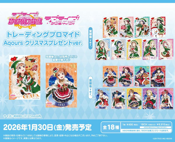 『ラブライブ!スクールアイドルフェスティバル』トレーディングブロマイド Aqours クリスマスプレゼントVer.【BOX】