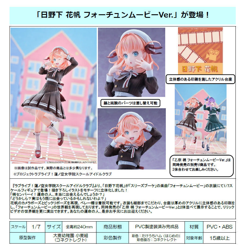 ラブライブ!蓮ノ空女学院スクールアイドルクラブ』日野下花帆 ラブライブ!蓮ノ空女学院スクールアイドルクラブ』日野下花帆