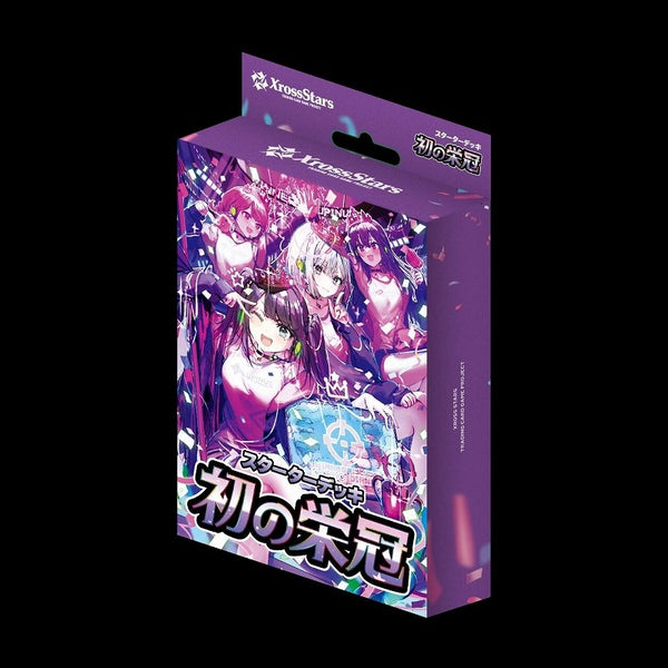 『Xross Stars』スターターデッキ 『初の栄冠』